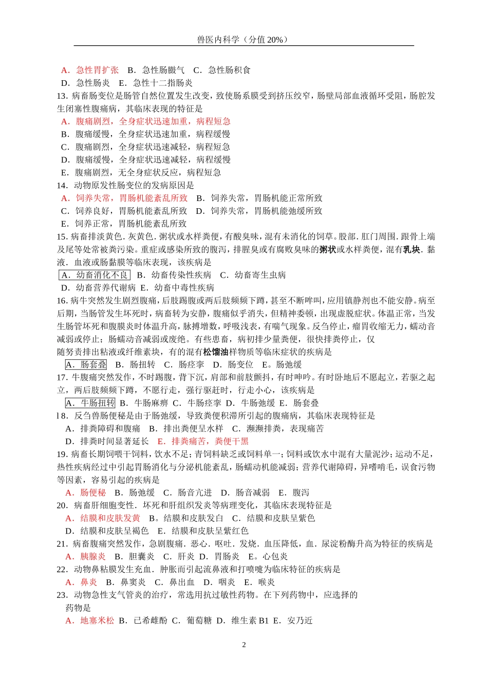 兽医内科学(答案不全版本)_第2页