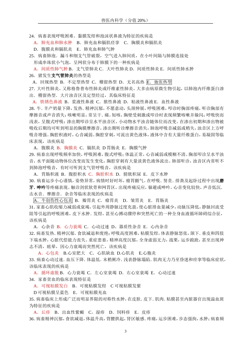 兽医内科学(答案不全版本)_第3页