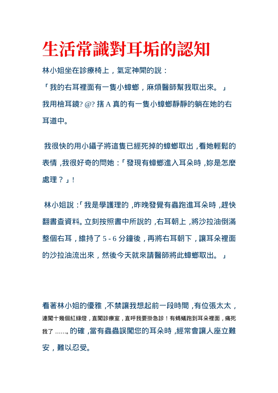 生活常识对耳垢的认知_第1页