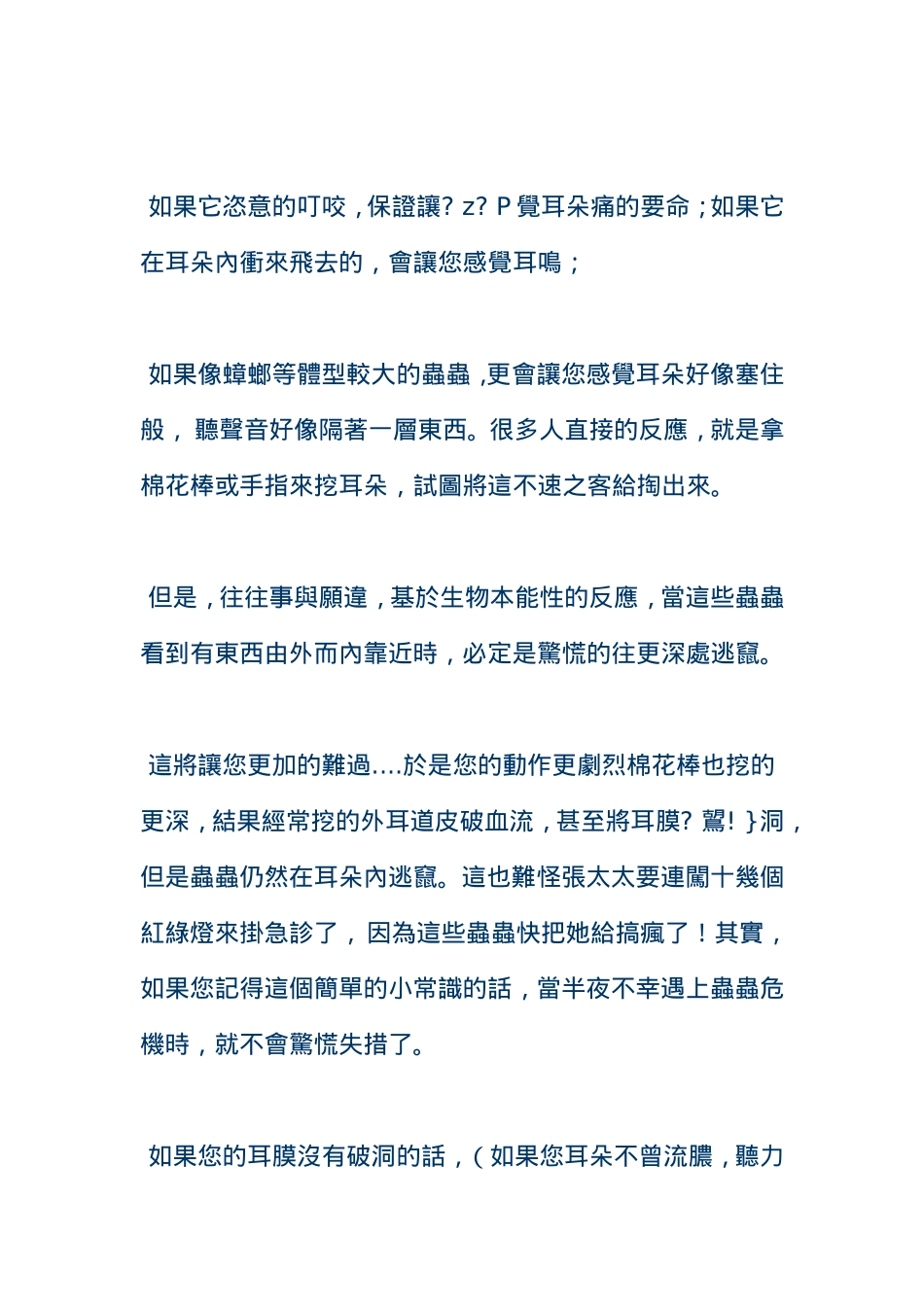 生活常识对耳垢的认知_第2页