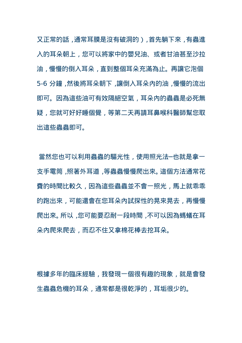 生活常识对耳垢的认知_第3页