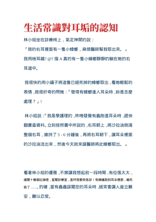 生活常识对耳垢的认知