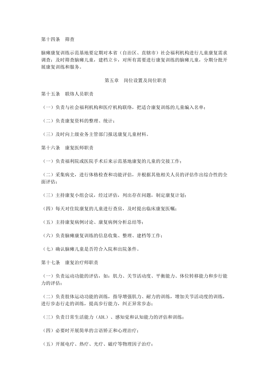 社会福利机构脑瘫康复训练工作规程_第3页