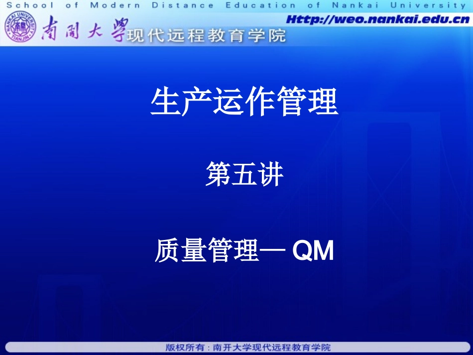 南开生产运作管理5_第2页