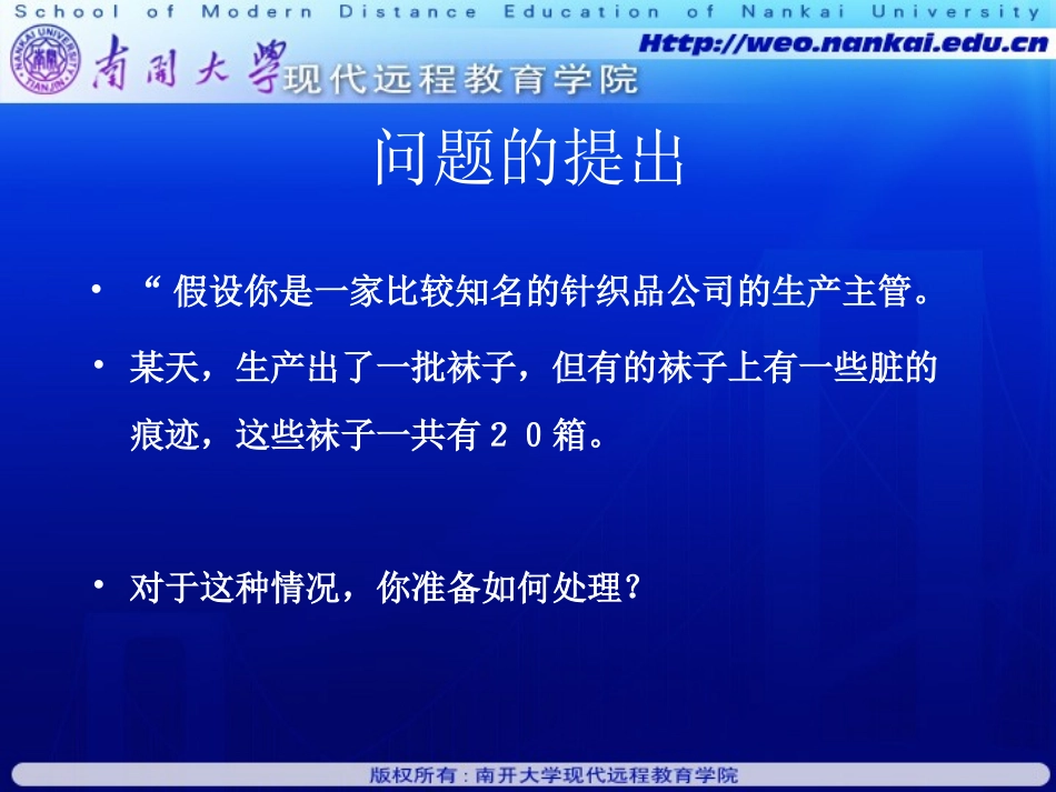 南开生产运作管理5_第3页