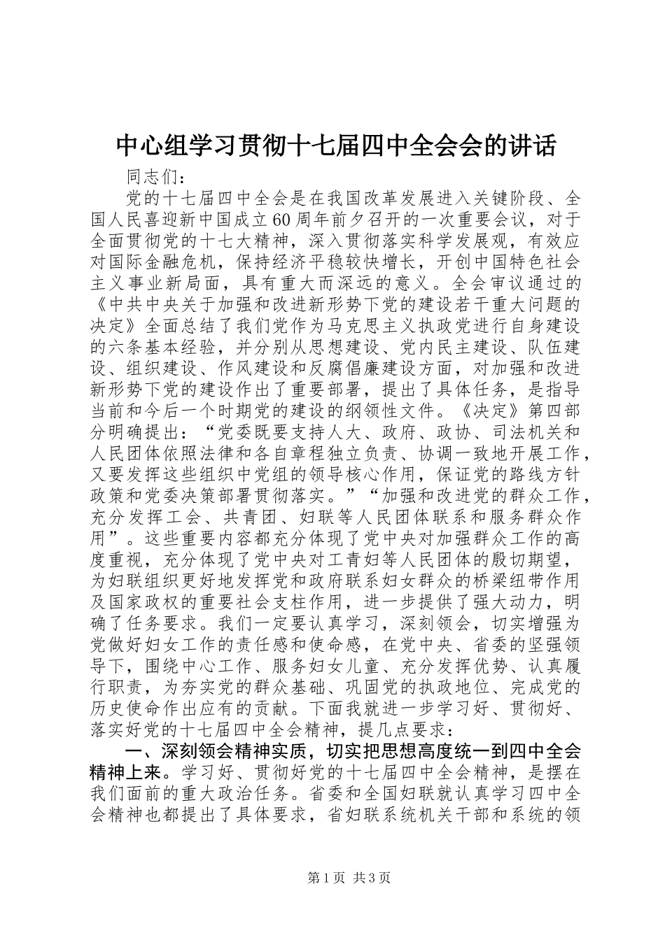 中心组学习贯彻十七届四中全会会的讲话_第1页