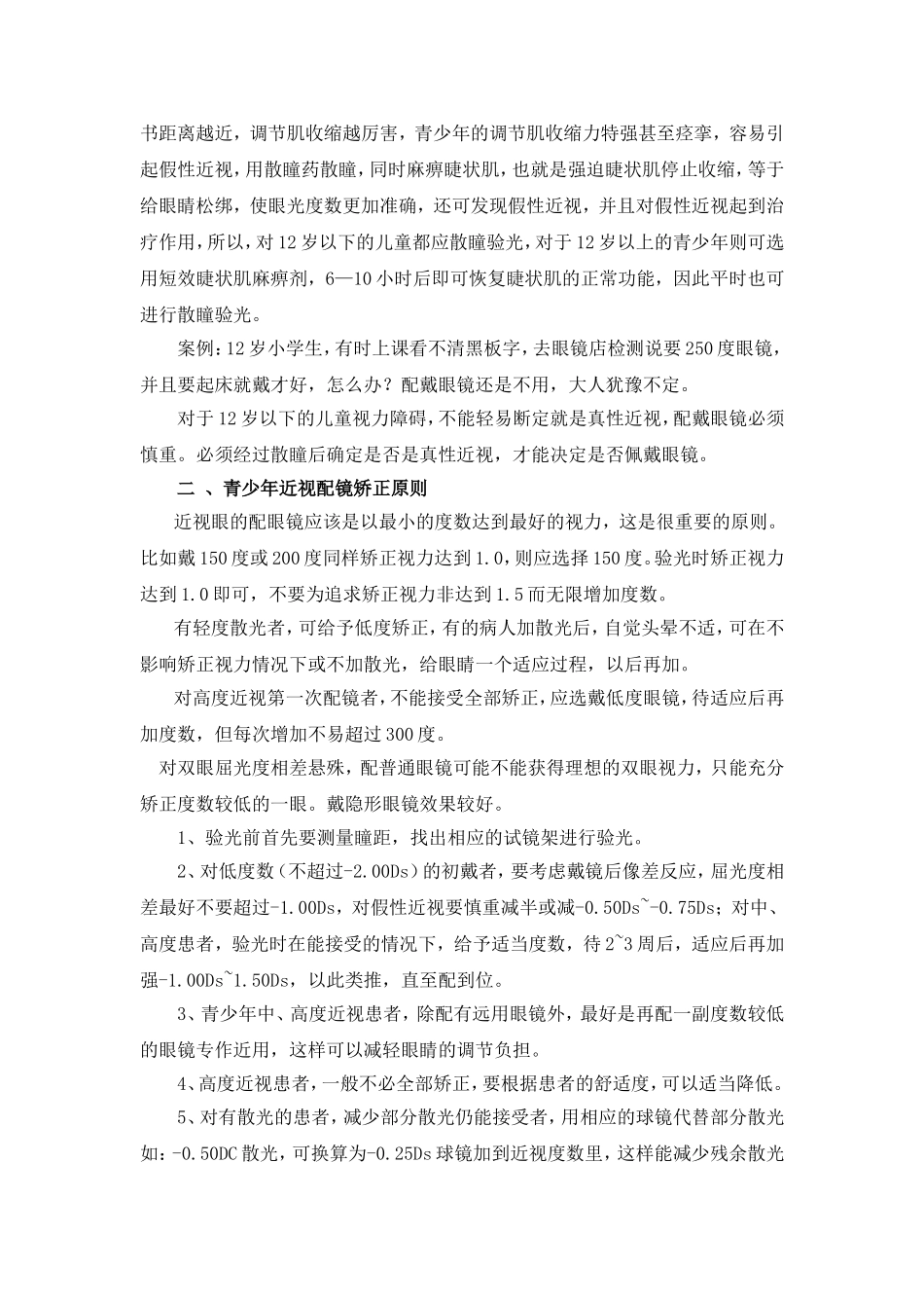 青少年近视配镜矫正原则_第2页