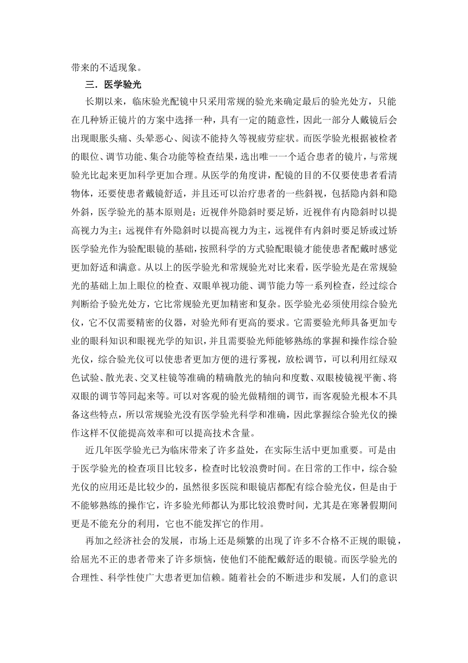 青少年近视配镜矫正原则_第3页