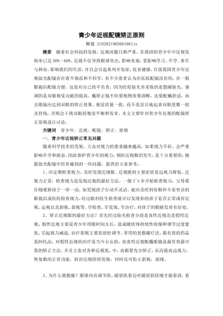 青少年近视配镜矫正原则