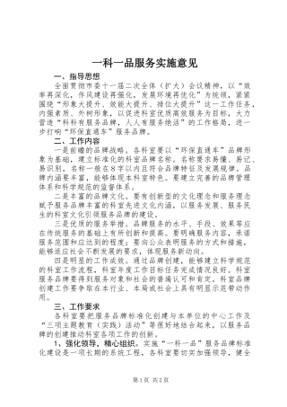 一科一品服务实施意见