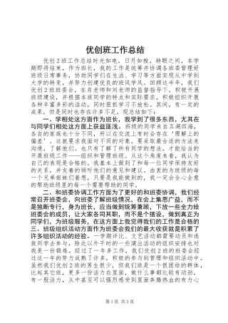 优创班工作总结