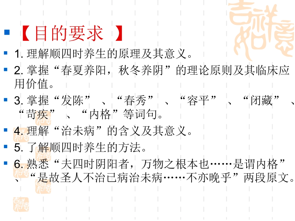 四气调神大论_第2页