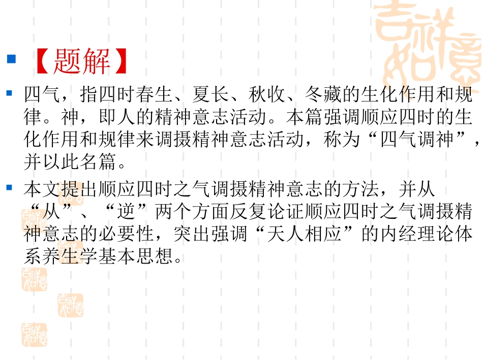 四气调神大论_第3页