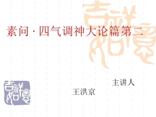四气调神大论