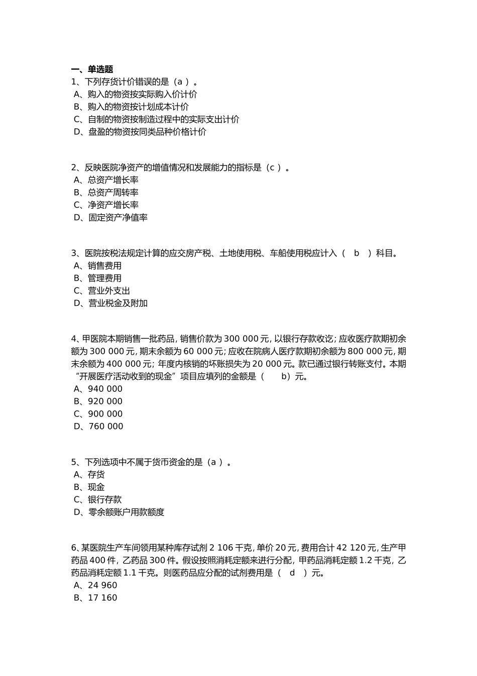 事业单位继续教育练习(1)_第1页