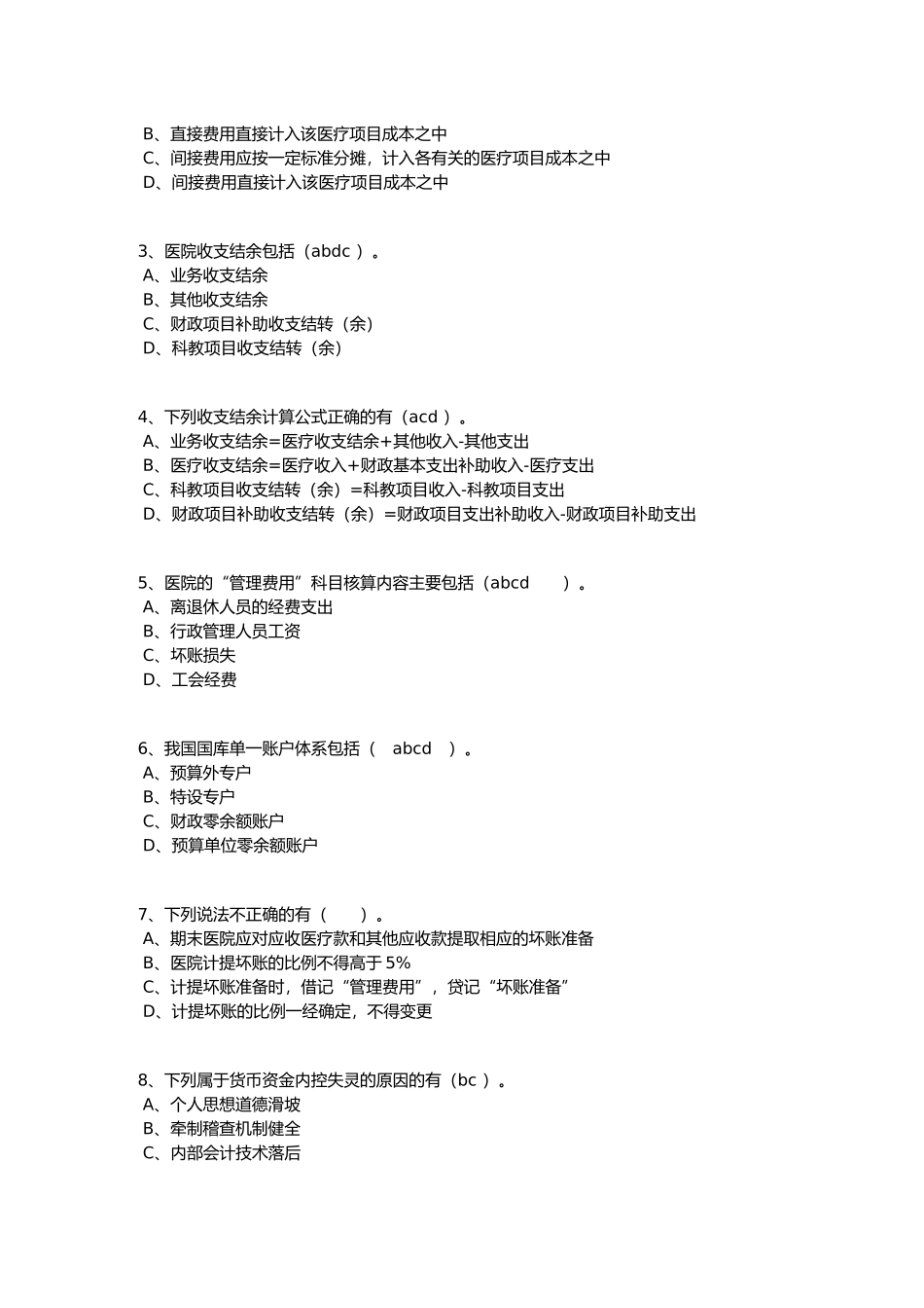 事业单位继续教育练习(1)_第3页