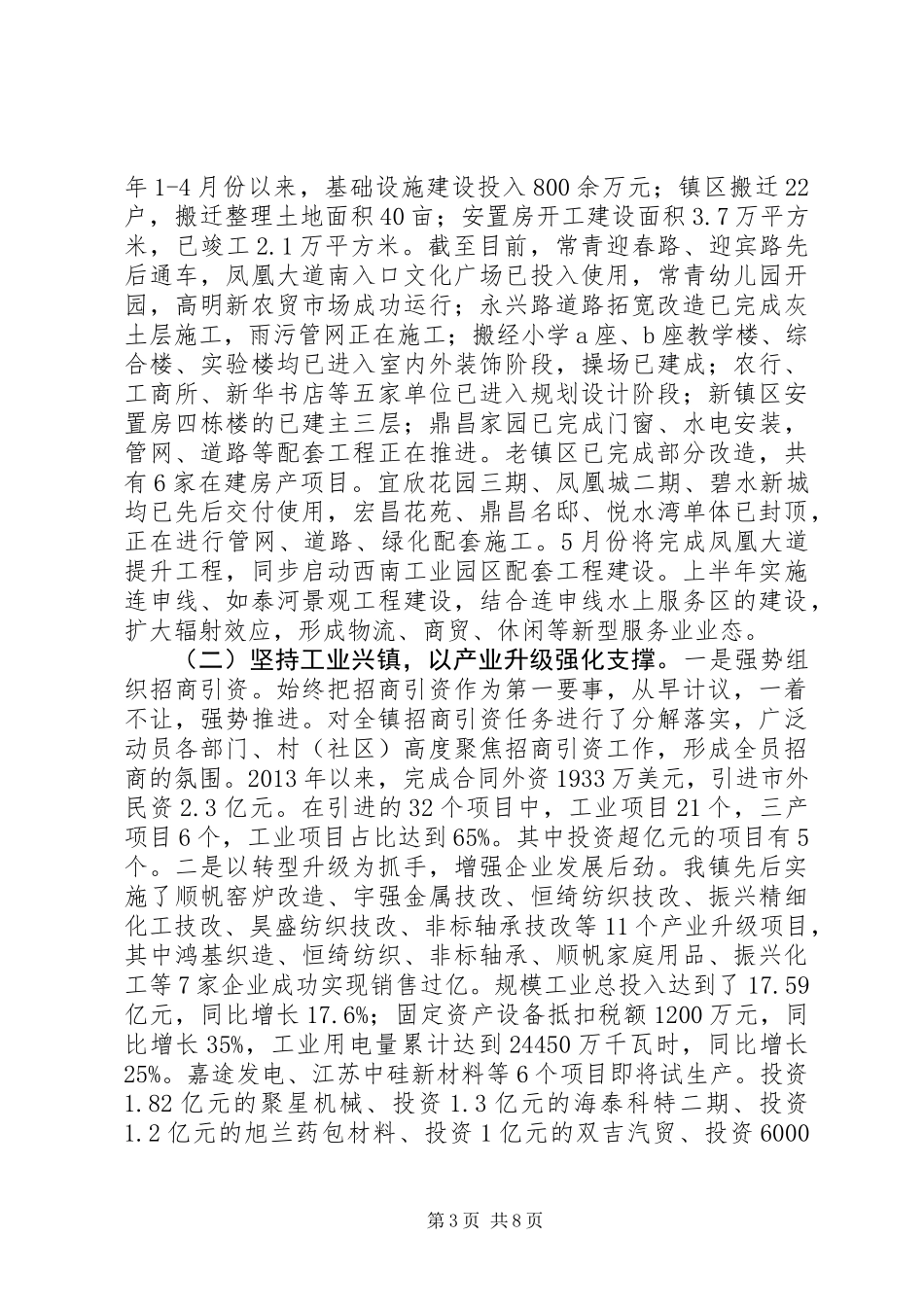 中心镇建设调研报告_第3页