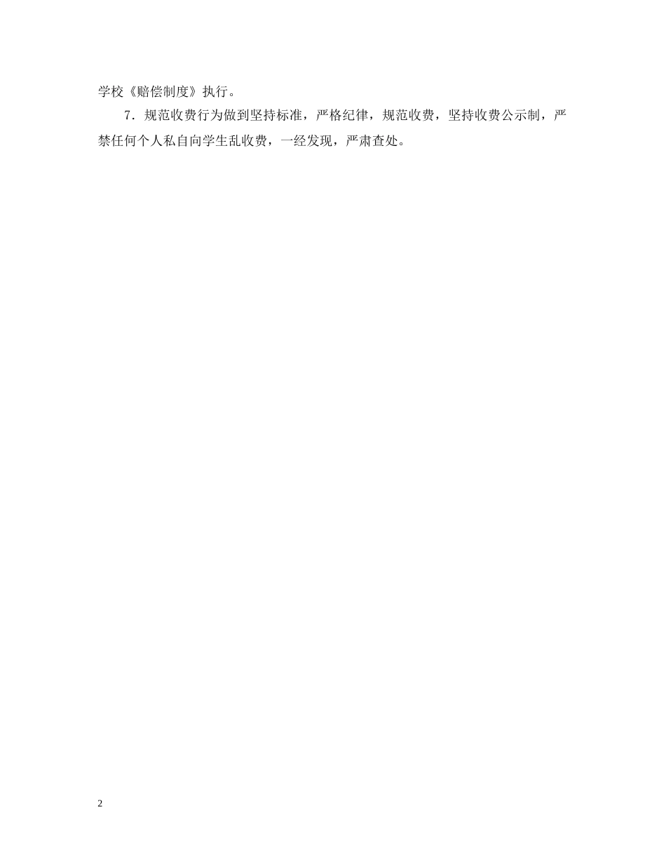 2020--2021学年小学后勤工作计划范文 _第2页