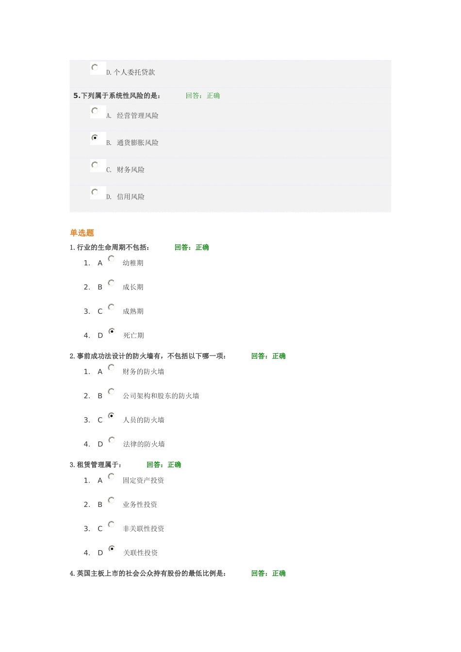 企业投融资之道试题答案_第2页