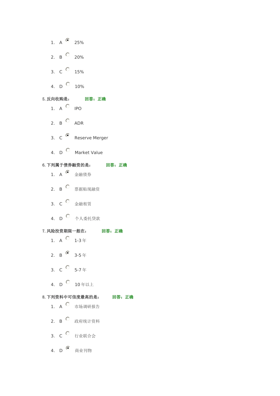 企业投融资之道试题答案_第3页