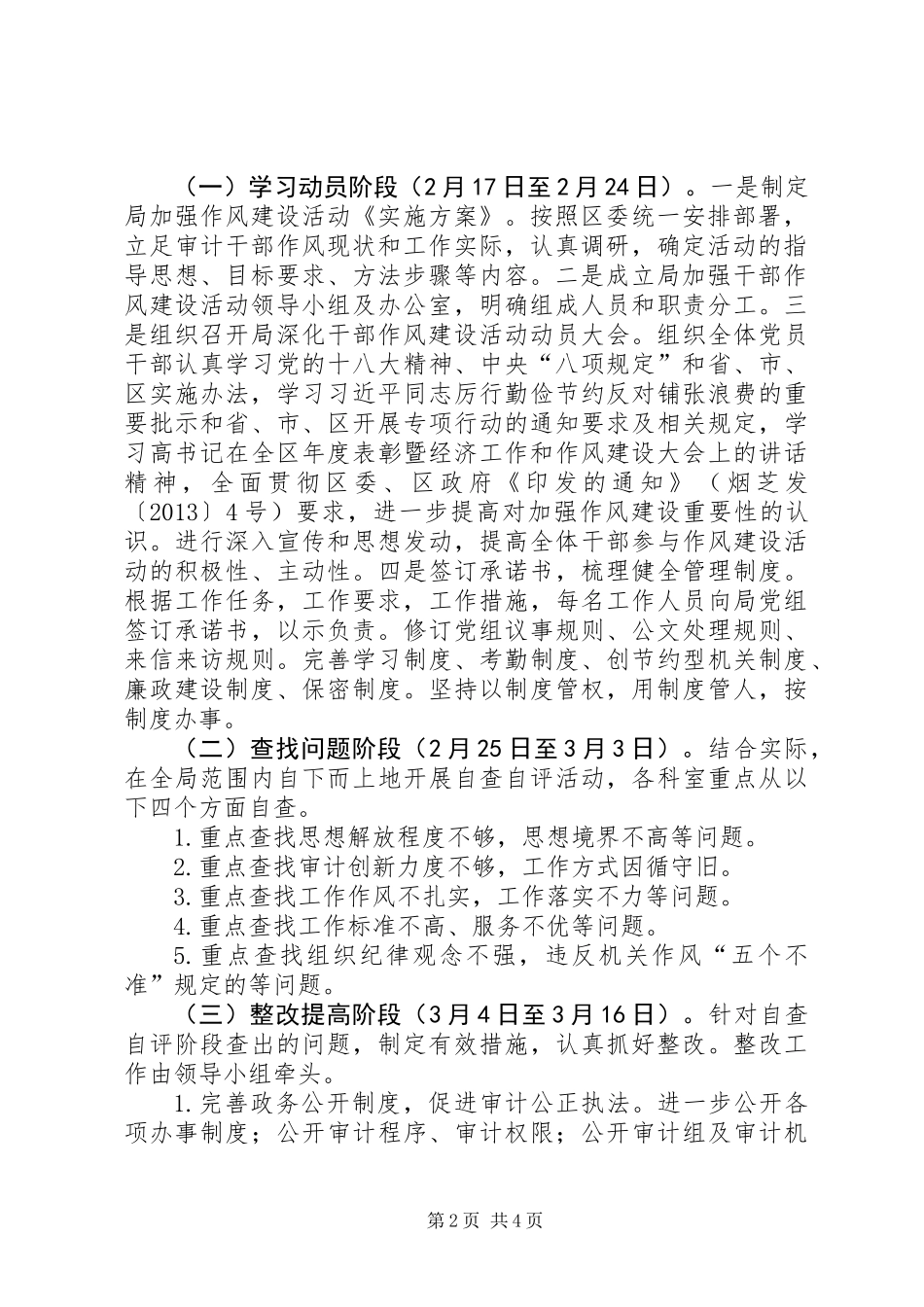 三提三强加强作风建设实施方案_第2页