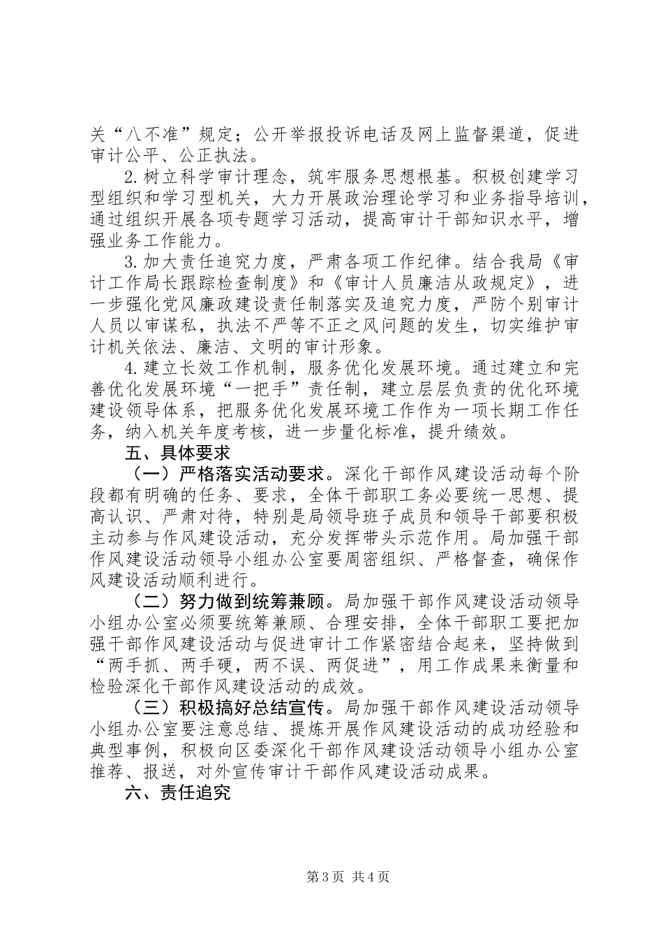 三提三强加强作风建设实施方案_第3页