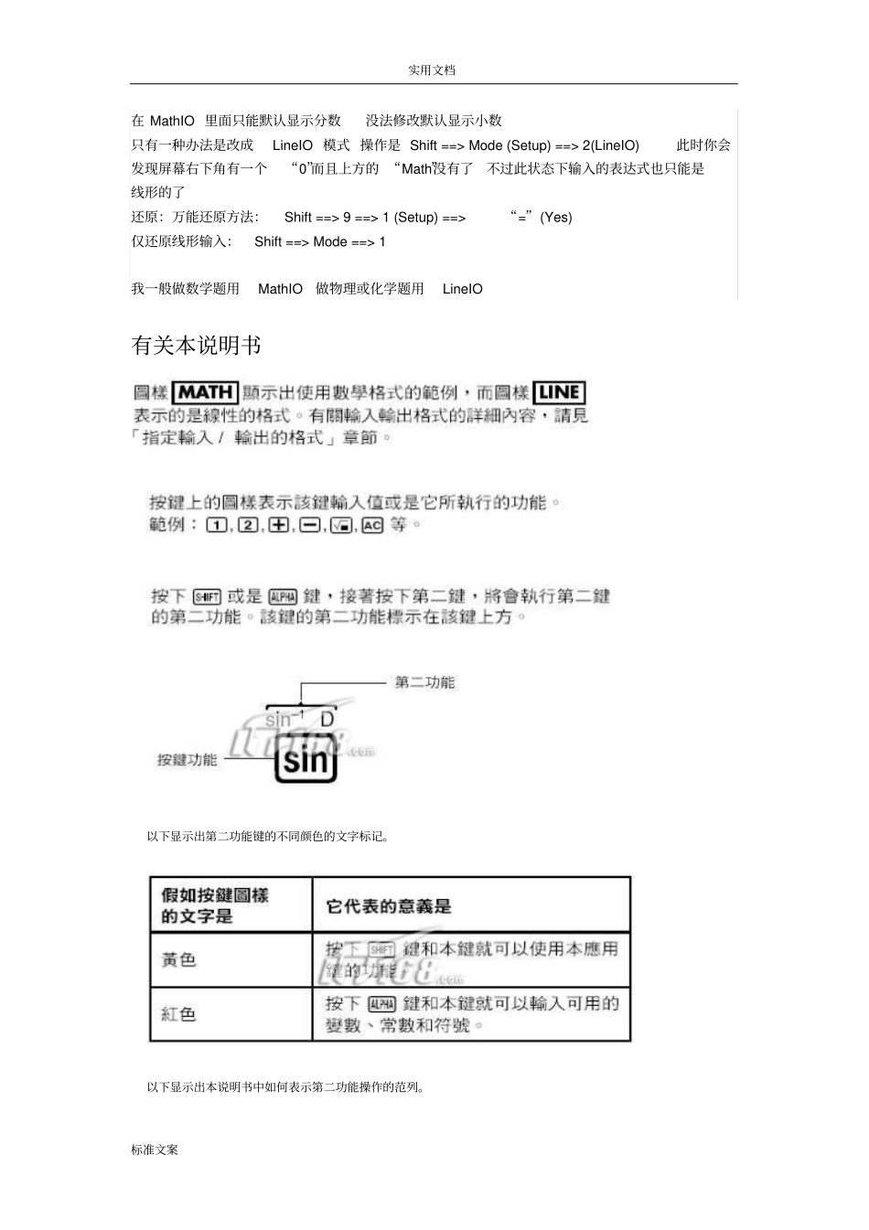 casio计算器地用法fx-350es_第1页
