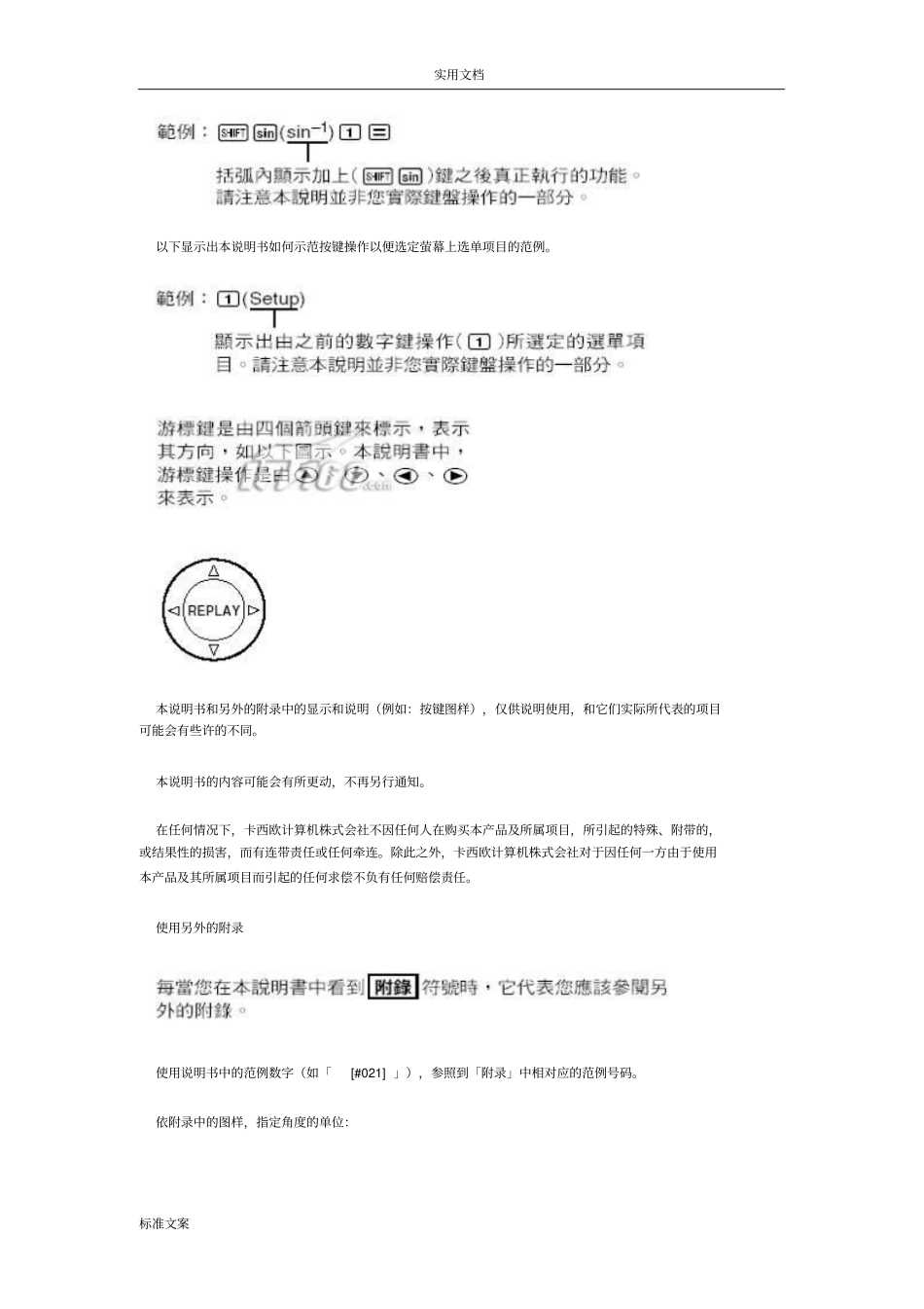 casio计算器地用法fx-350es_第2页