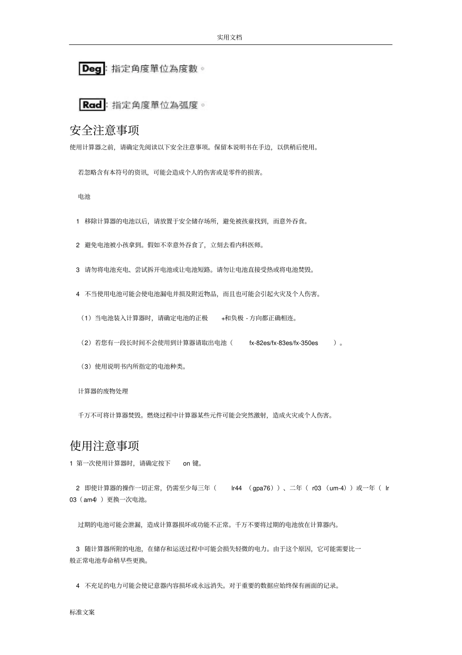 casio计算器地用法fx-350es_第3页