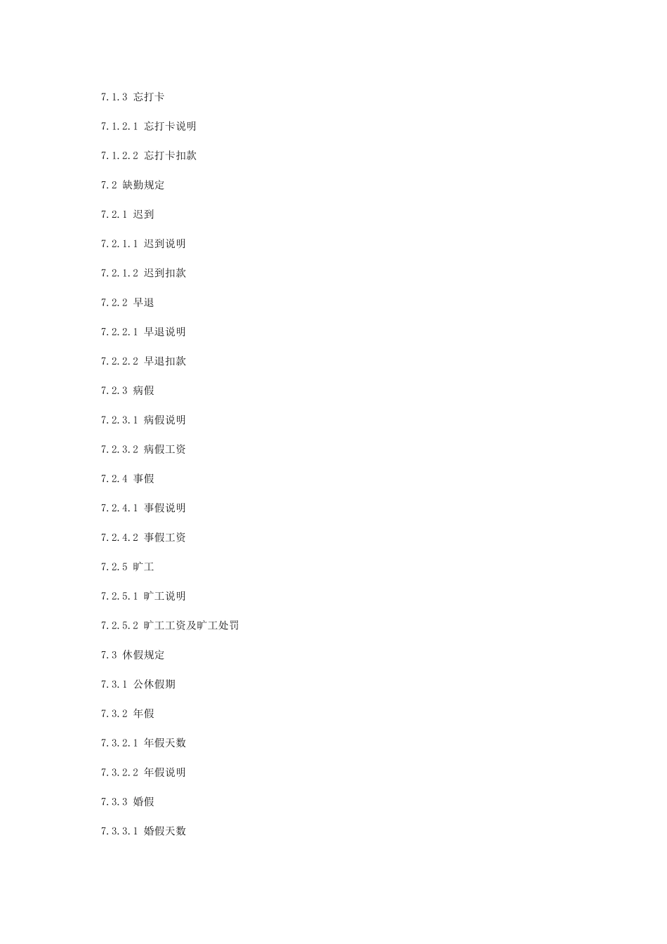公司考勤管理细则_第2页