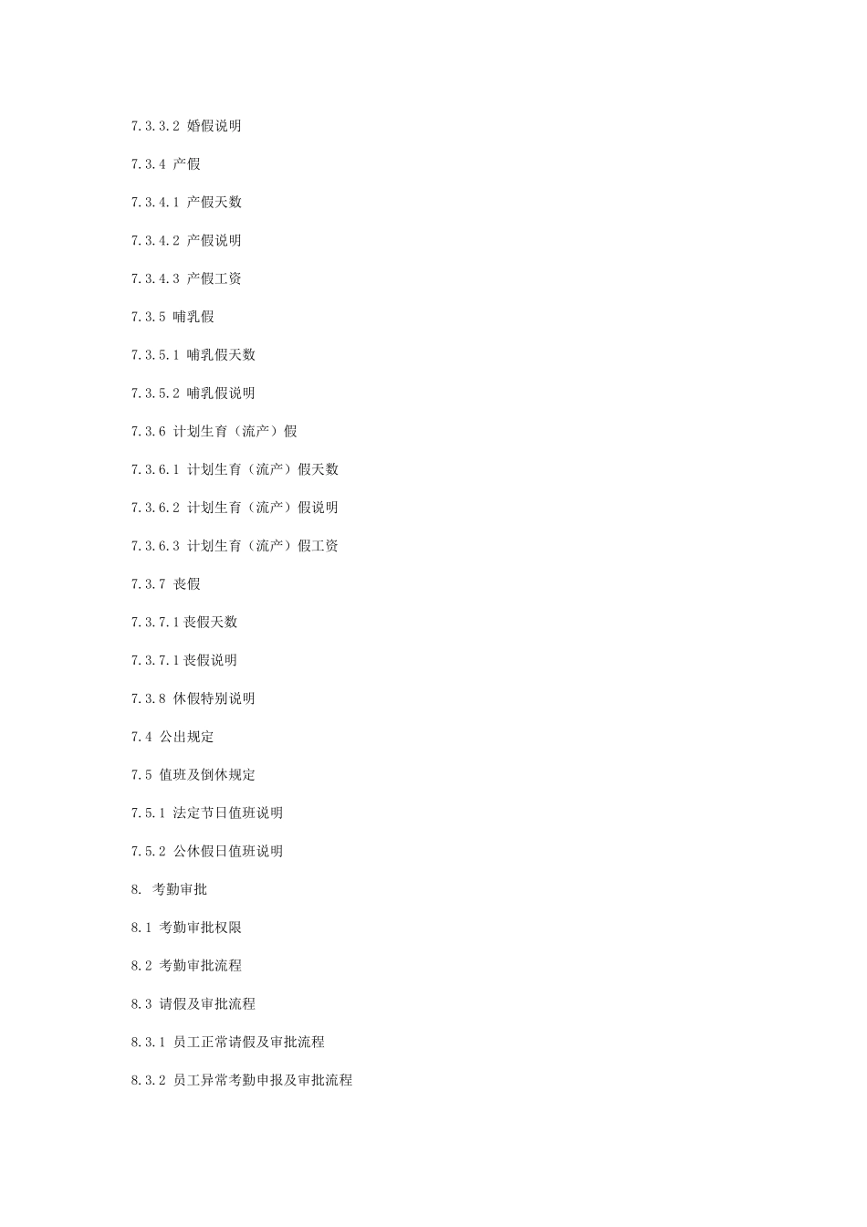 公司考勤管理细则_第3页