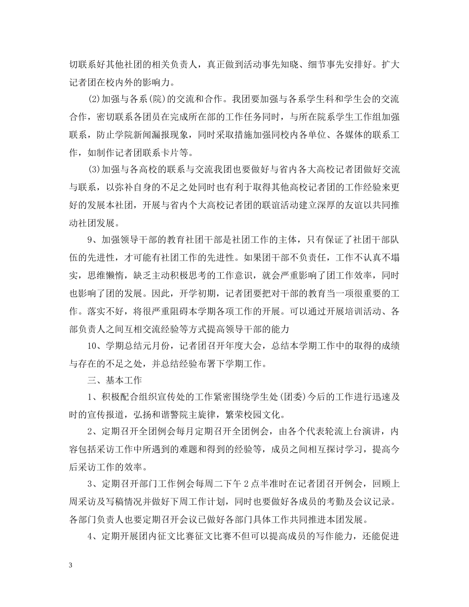 2020-2021学年度大学生记者团工作计划 _第3页