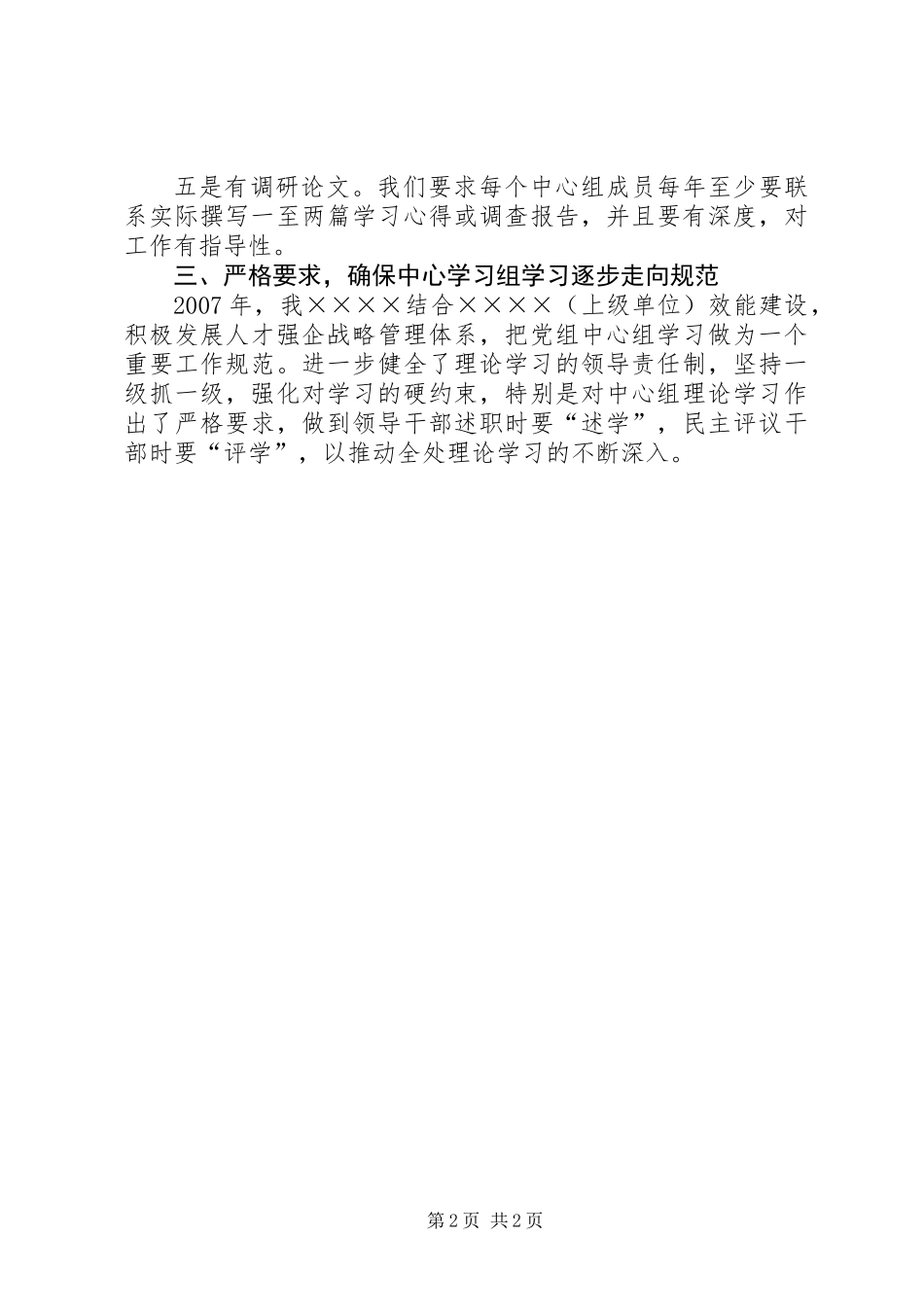 中心组学习和职工理论教育总结_第2页