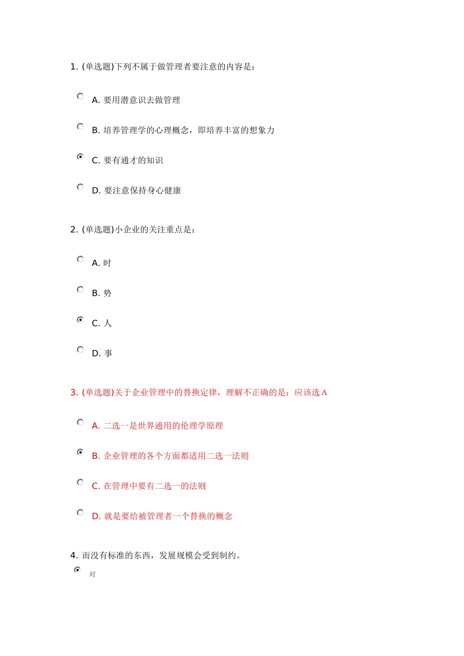 领导者心智模式建设之道_第1页