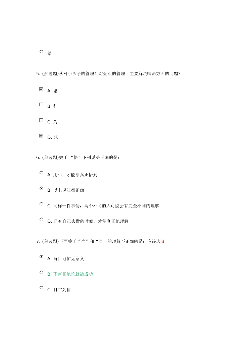 领导者心智模式建设之道_第2页