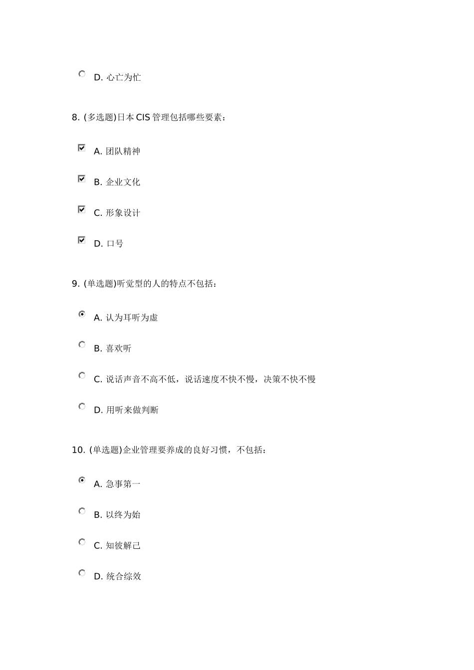 领导者心智模式建设之道_第3页