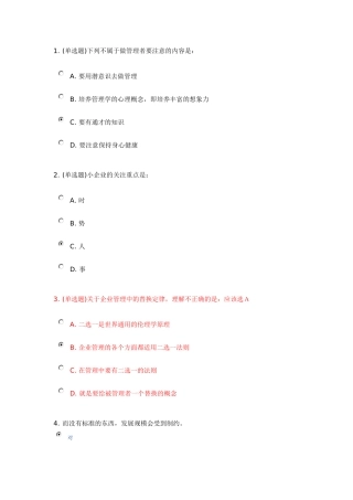 领导者心智模式建设之道