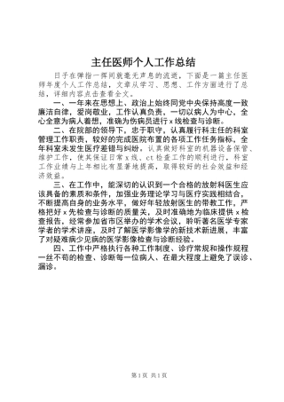 主任医师个人工作总结