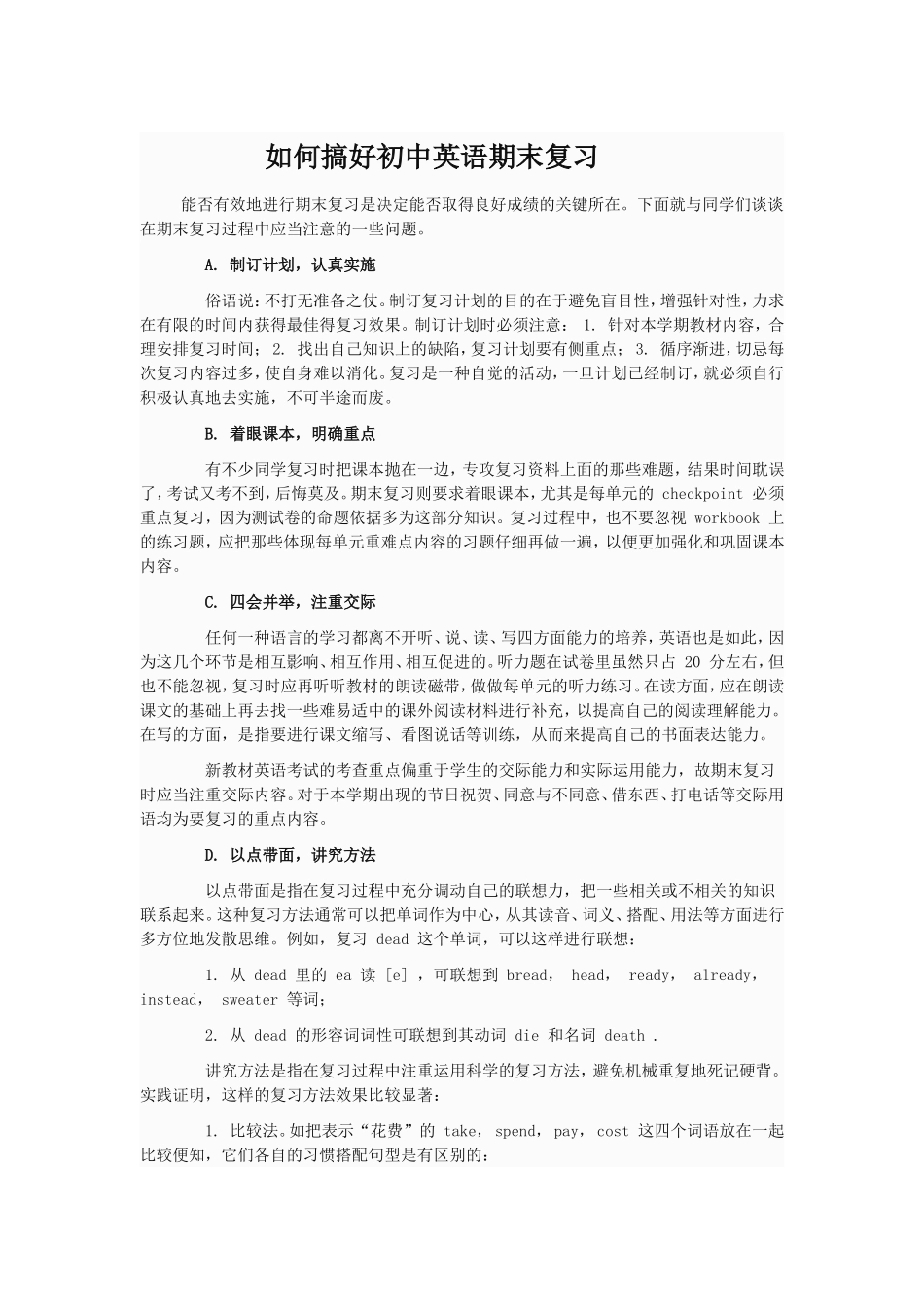 如何搞好初中英语期末复习_第1页