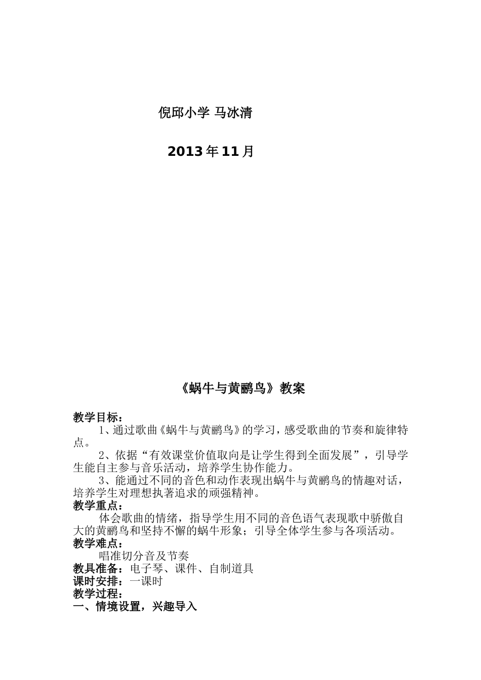 蜗牛与黄鹂鸟_教案(1)_第2页