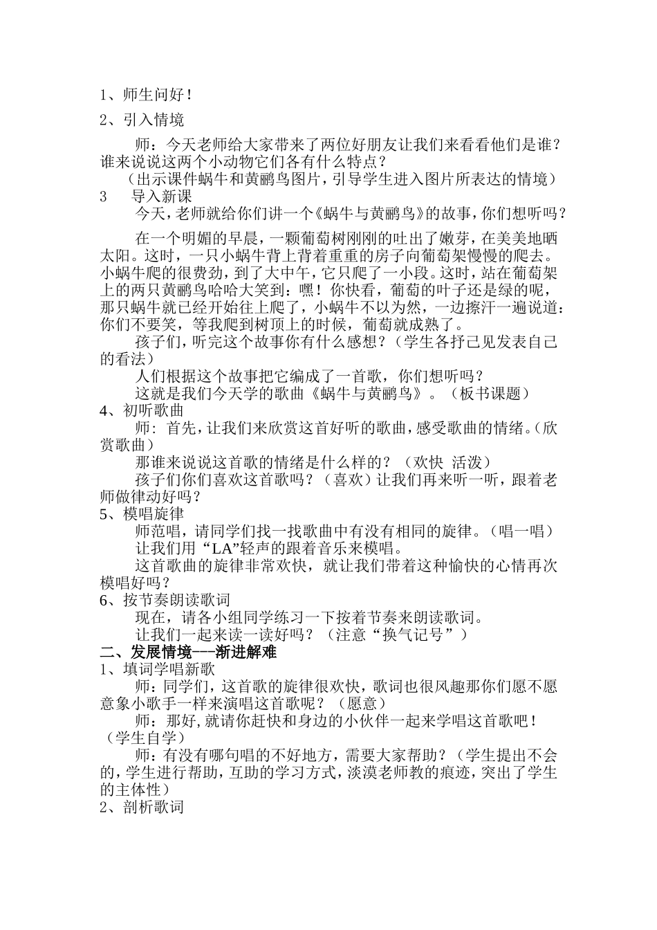 蜗牛与黄鹂鸟_教案(1)_第3页