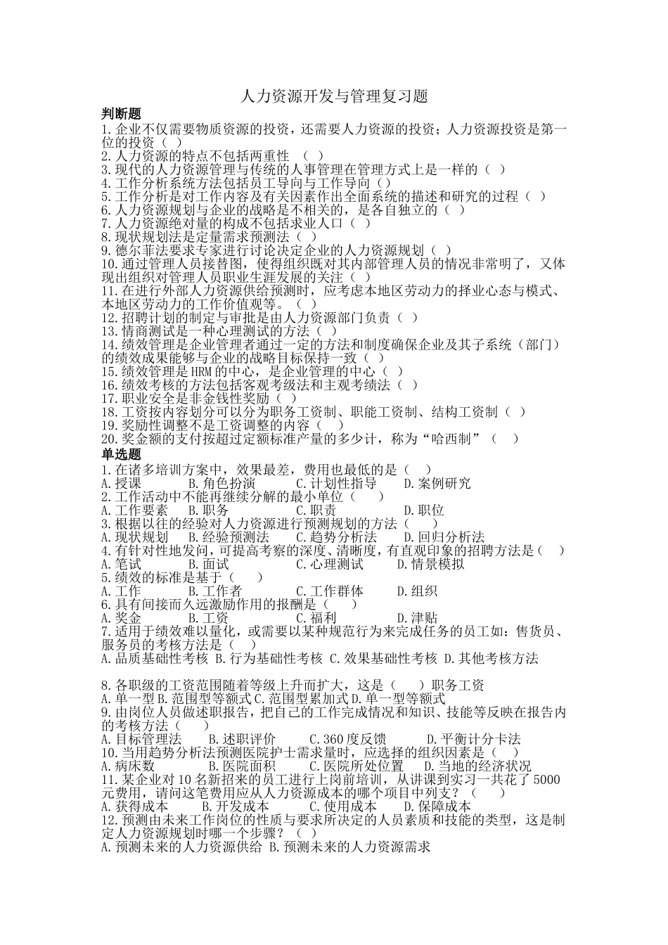 人力资源开发与管理(远程教育)_第1页