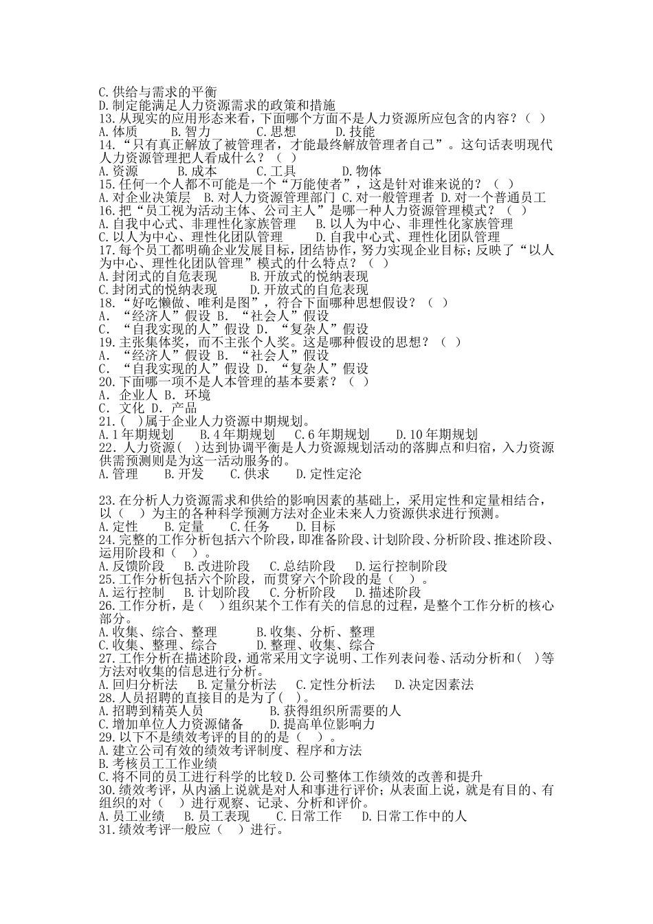 人力资源开发与管理(远程教育)_第2页