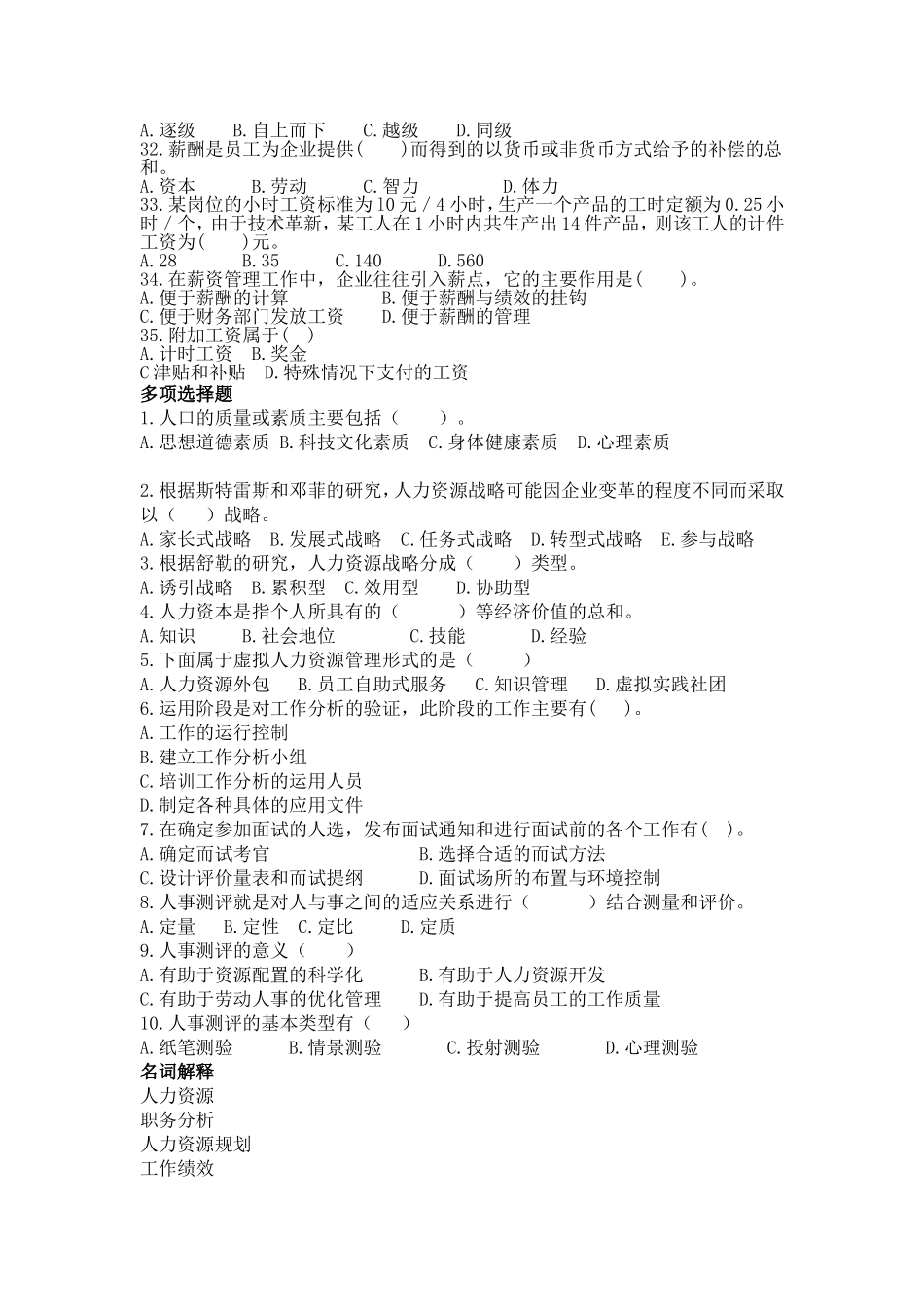 人力资源开发与管理(远程教育)_第3页