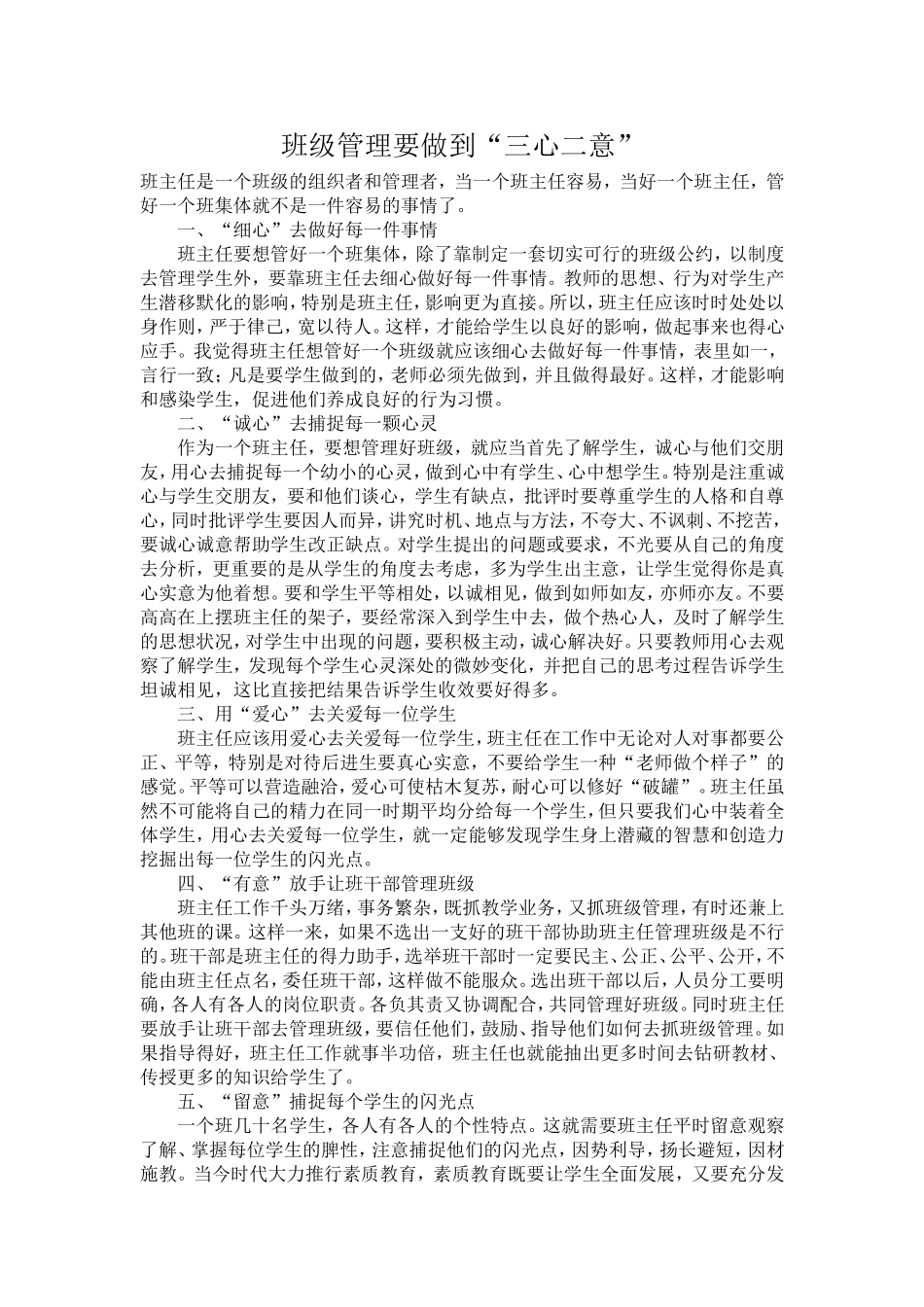 班级管理要做到三心二意_第1页