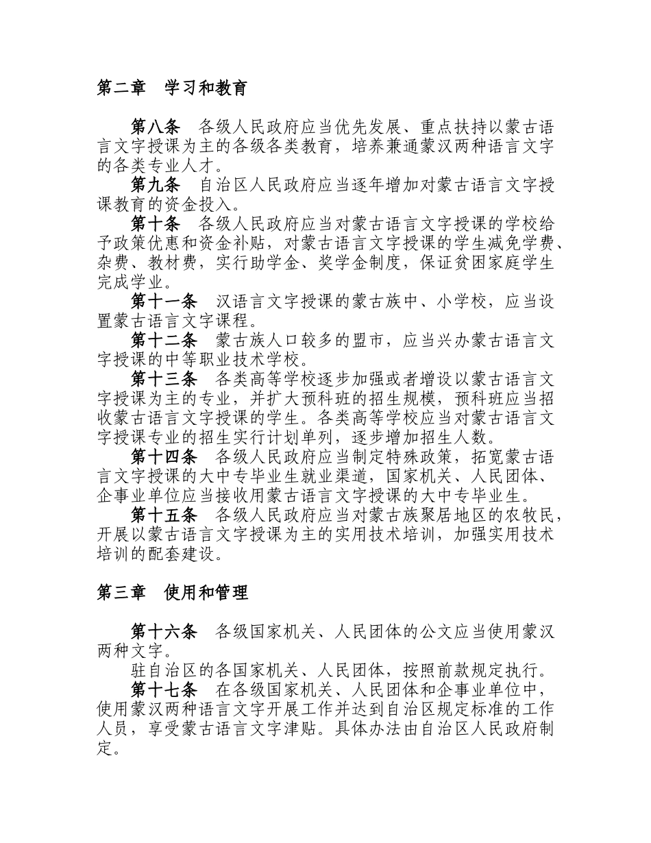 内蒙古自治区蒙古语言文字工作条例_第2页