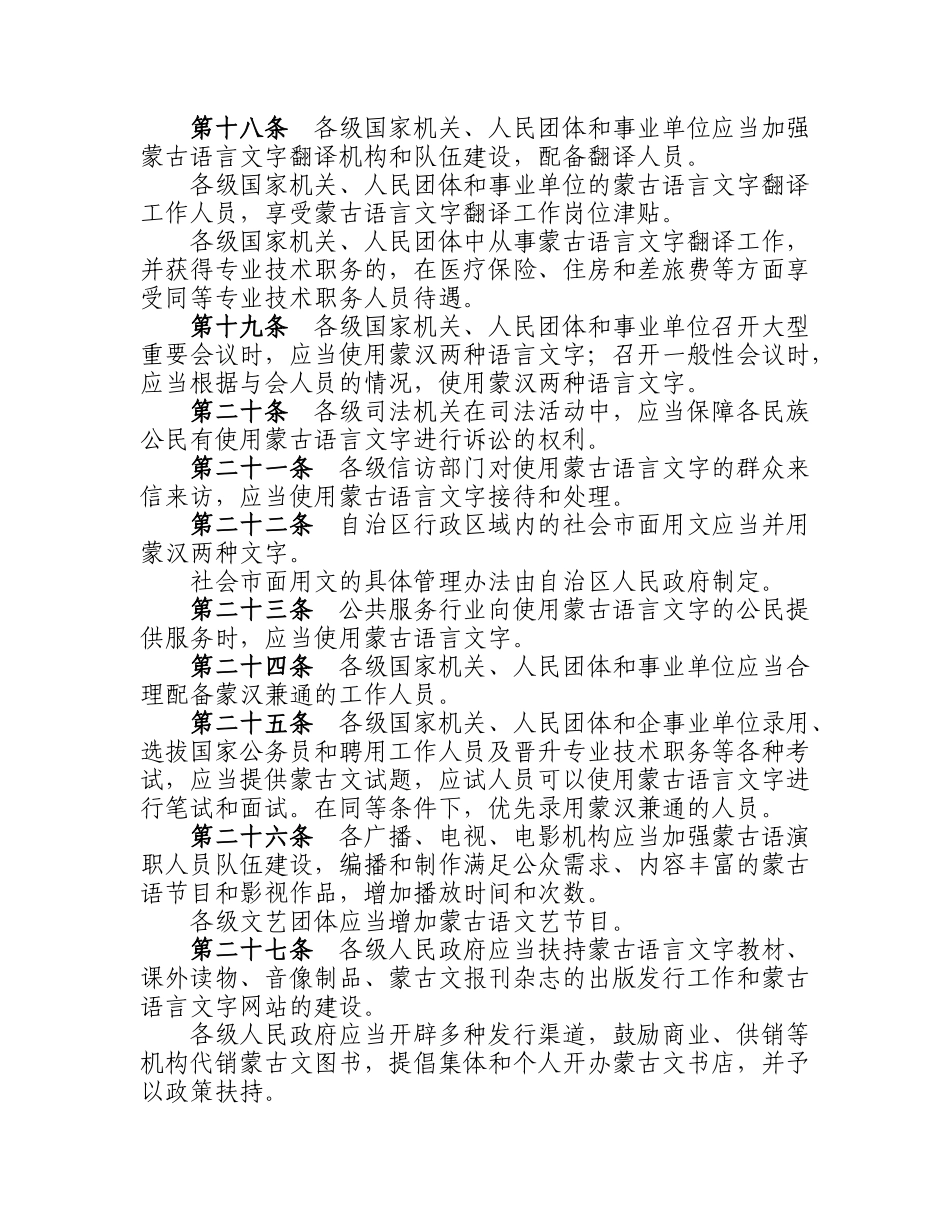 内蒙古自治区蒙古语言文字工作条例_第3页