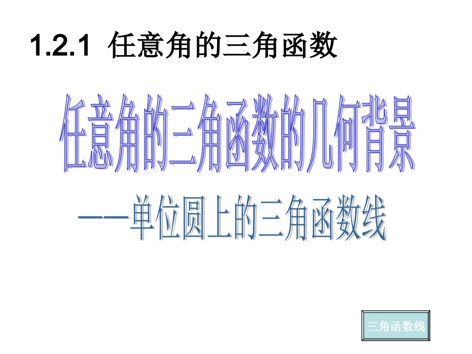 三角函数在各象限的函数值符号_第3页