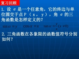 三角函数在各象限的函数值符号