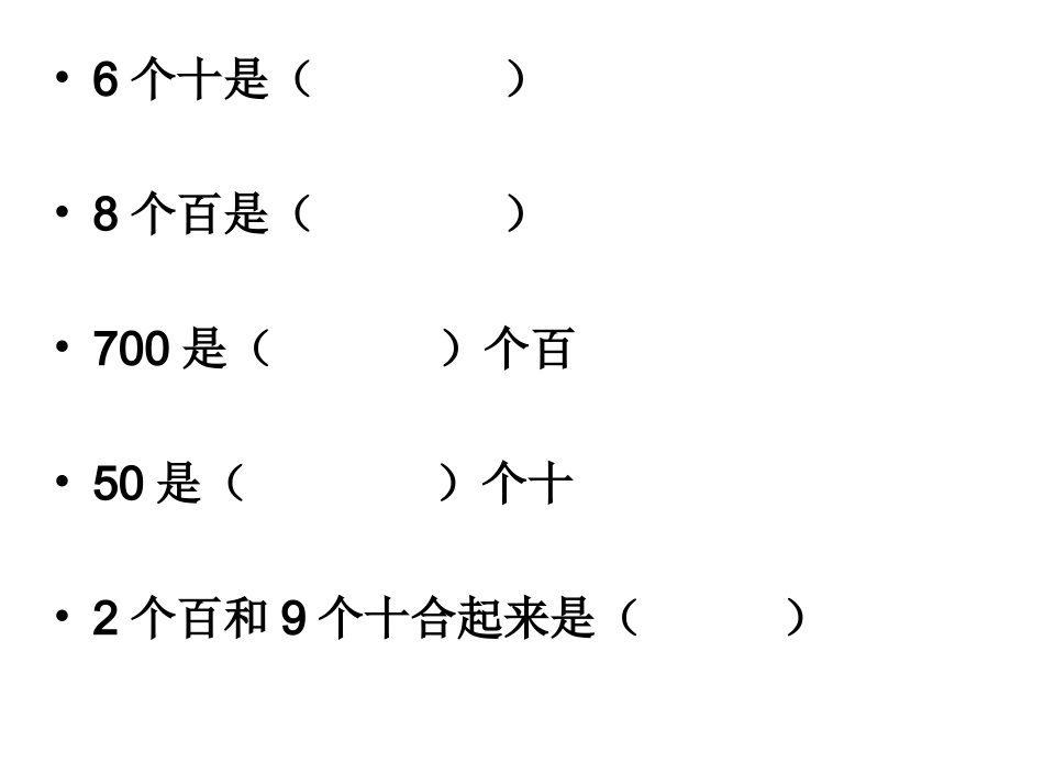 多位数乘一位数口算(1)_第3页
